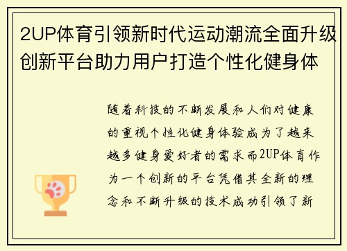 2UP体育引领新时代运动潮流全面升级创新平台助力用户打造个性化健身体验