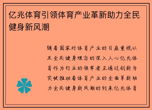 亿兆体育引领体育产业革新助力全民健身新风潮