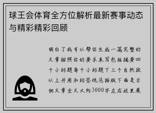 球王会体育全方位解析最新赛事动态与精彩精彩回顾
