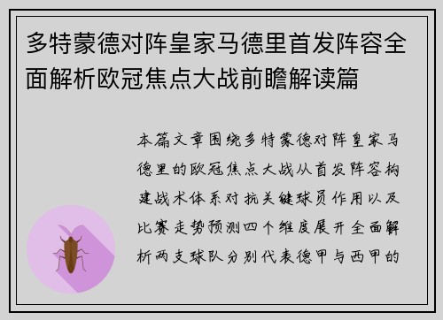 多特蒙德对阵皇家马德里首发阵容全面解析欧冠焦点大战前瞻解读篇