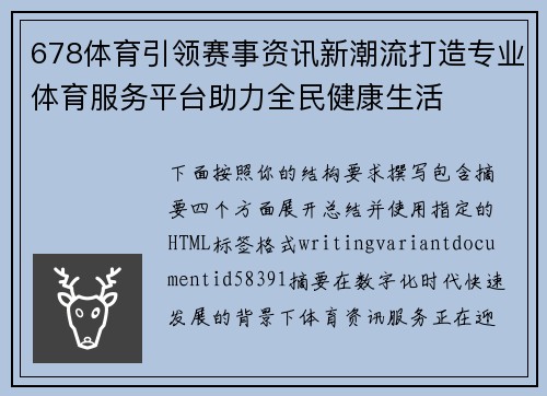 678体育引领赛事资讯新潮流打造专业体育服务平台助力全民健康生活