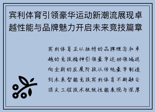 宾利体育引领豪华运动新潮流展现卓越性能与品牌魅力开启未来竞技篇章